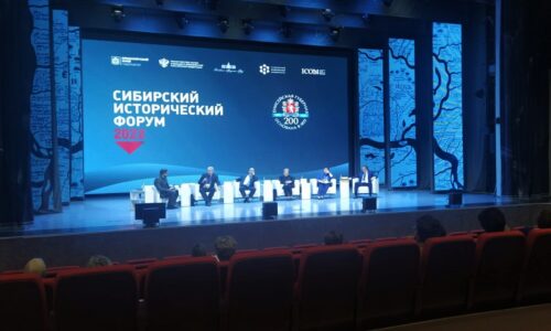 В Красноярске прошёл IX международный Сибирский исторический форум