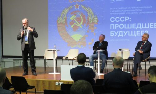 В Нижнем Новгороде 9-10 декабря состоялась конференция «СССР: Прошедшее будущее?»