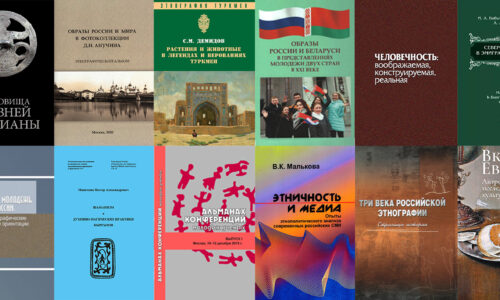 Список основных публикаций ИЭА РАН за 2020 г.