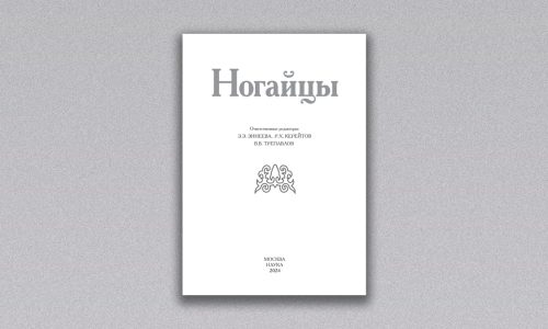 Новая книга на сайте института