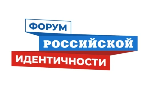 20-21 ноября в МИА «Россия сегодня» и РГУ им. А.Н. Косыгина пройдет Форум российской идентичности