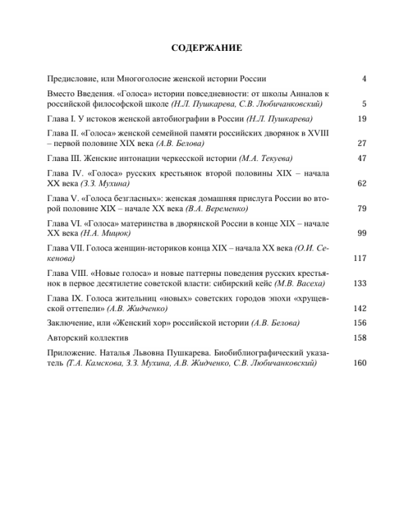 Женский голос российской истории: теория и практики исследования (оммаж про фессору Наталье Львовне Пушкаревой): коллективная монография — изображение 4