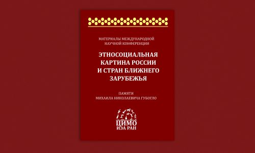 Новая книга на сайте Института