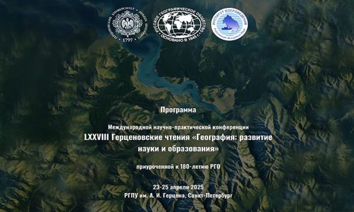 Сотрудники ИЭА РАН приняли участие в круглом столе «Палеогеографические и палеолимнологические исследования»