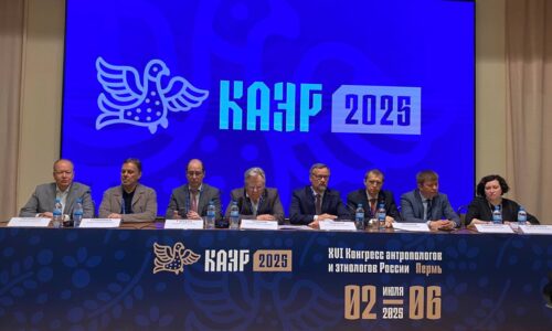 В Перми начался XVI Конгресс антропологов и этнологов России