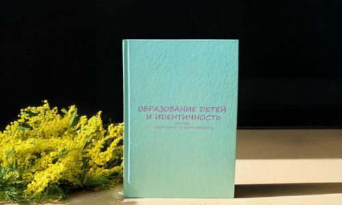 Новая книга на сайте института