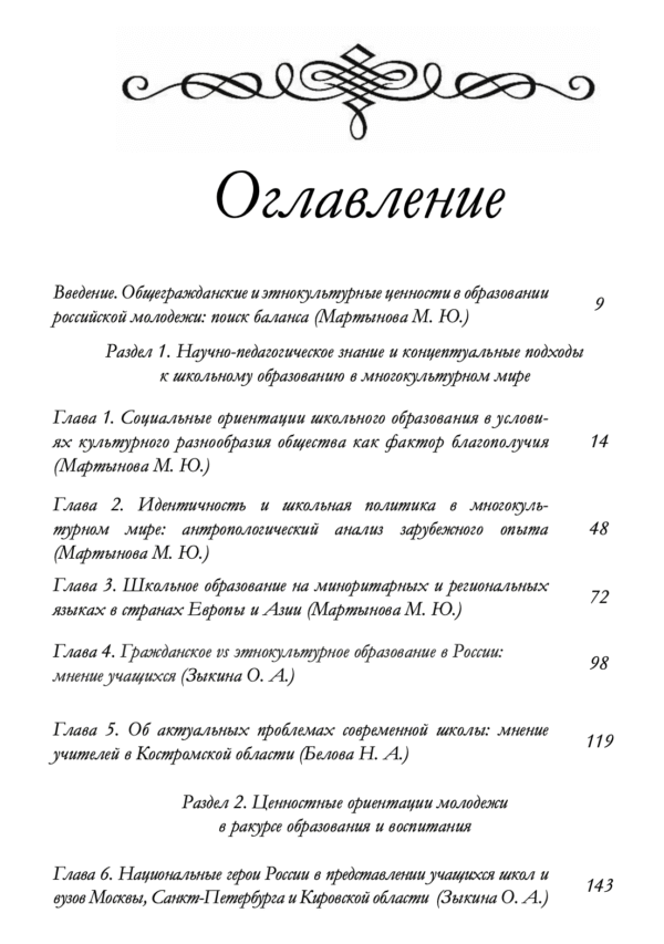 Образование детей и идентичность: взгляд социального антрополога: коллективная монография — изображение 2