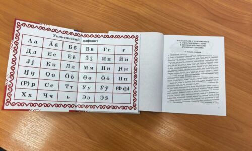 Вышел в свет первый уильтинско-русский и русско-уильтинский учебный словарь