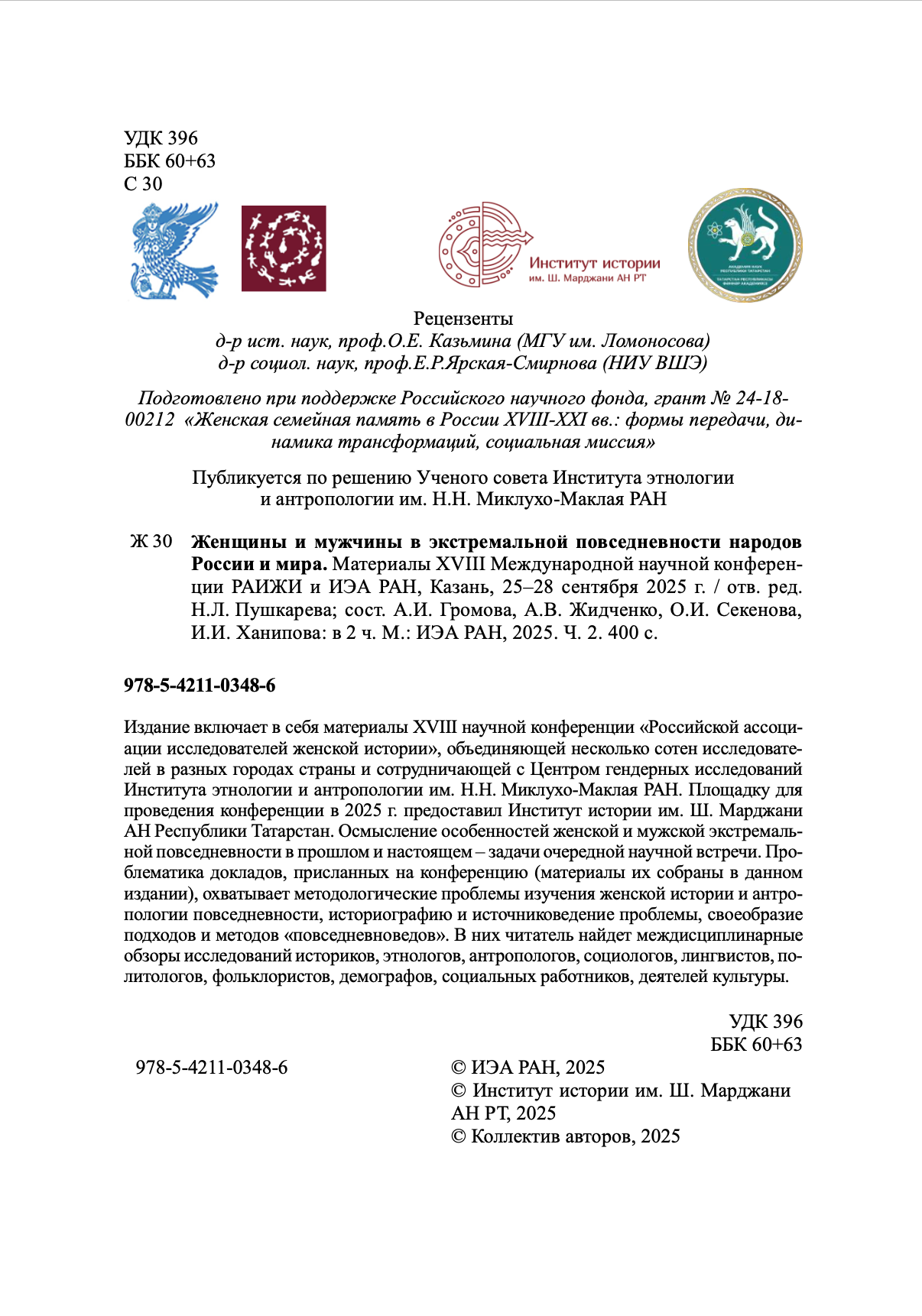 Женщины и мужчины в экстремальной повседневности народов России и мира (части 1 и 2) — изображение 4