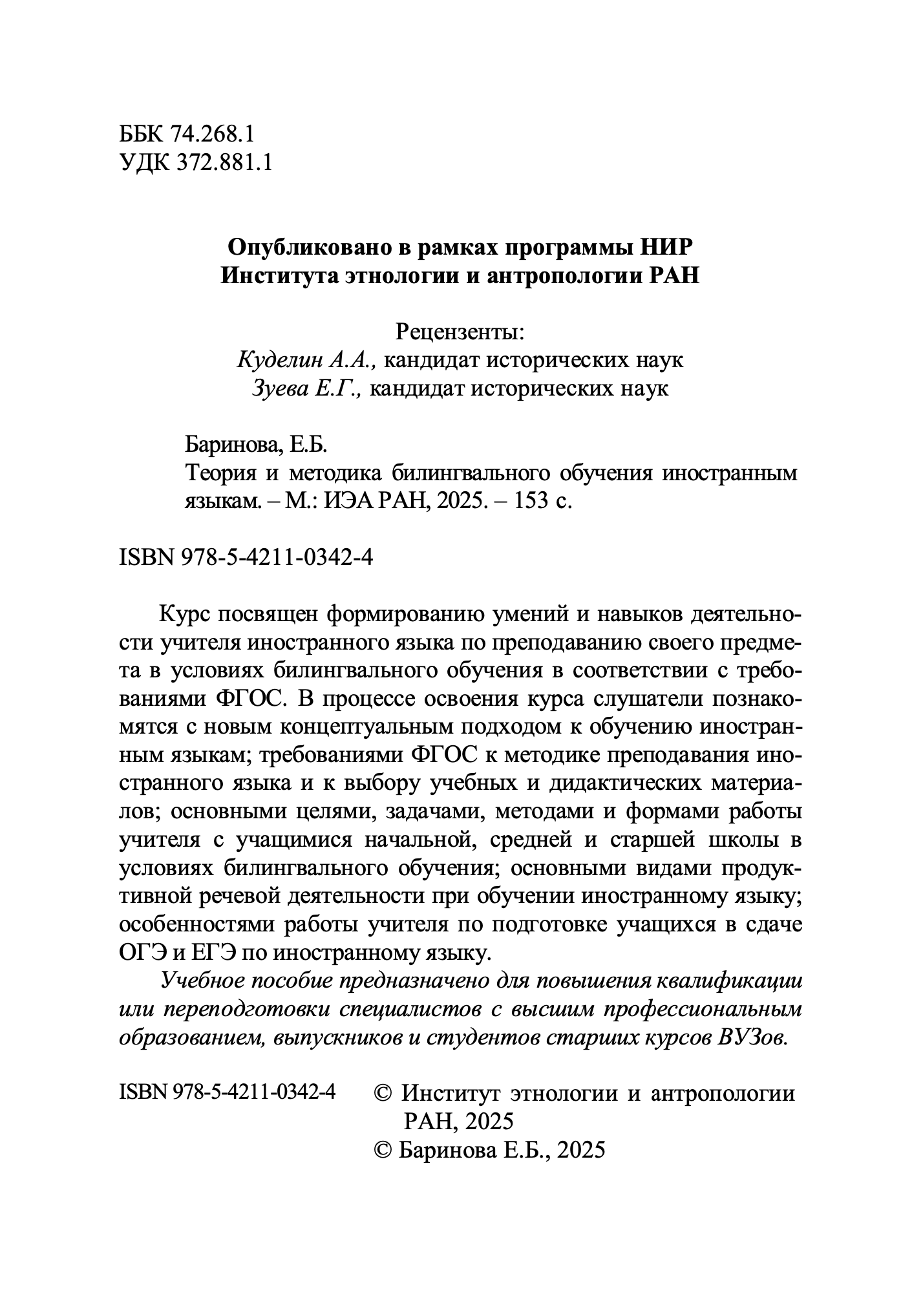ТЕОРИЯ И МЕТОДИКА БИЛИНГВАЛЬНОГО ОБУЧЕНИЯ ИНОСТРАННЫМ ЯЗЫКАМ — изображение 2