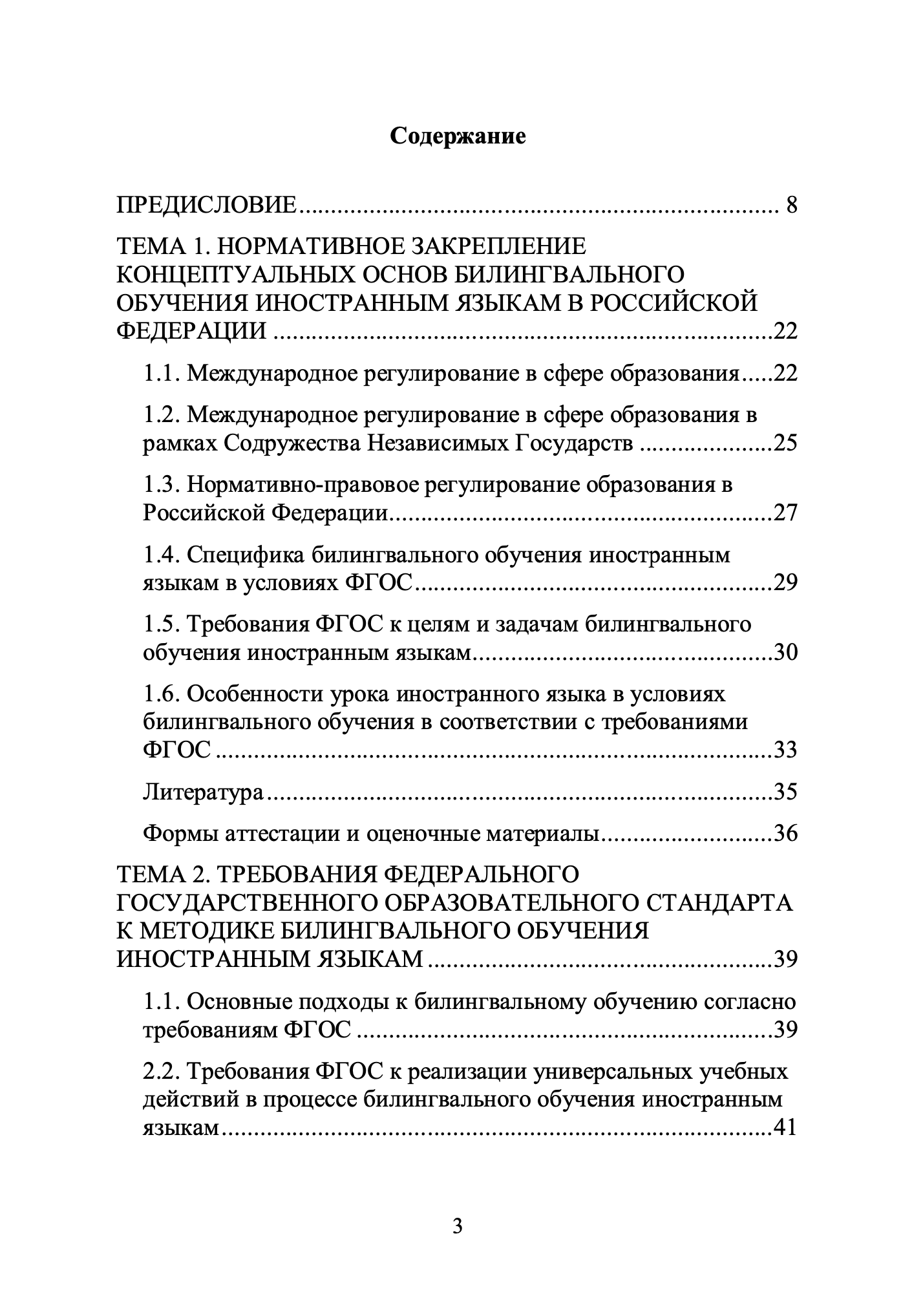 ТЕОРИЯ И МЕТОДИКА БИЛИНГВАЛЬНОГО ОБУЧЕНИЯ ИНОСТРАННЫМ ЯЗЫКАМ — изображение 3