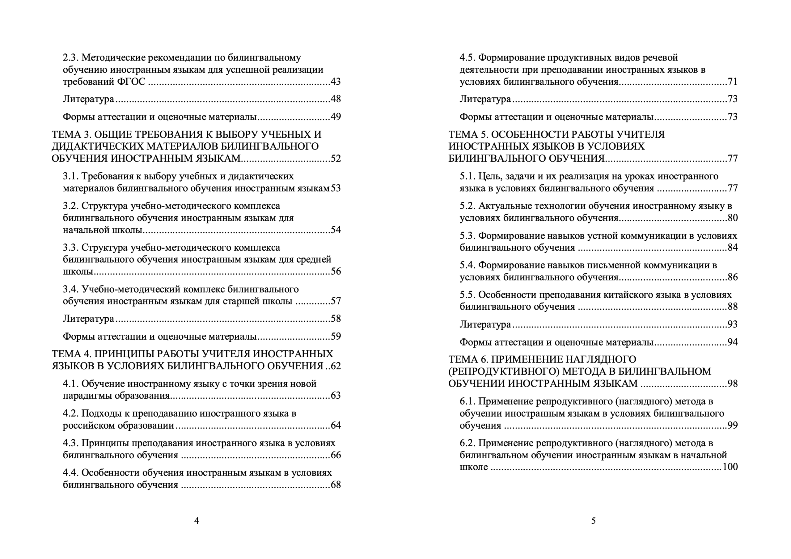 ТЕОРИЯ И МЕТОДИКА БИЛИНГВАЛЬНОГО ОБУЧЕНИЯ ИНОСТРАННЫМ ЯЗЫКАМ — изображение 4