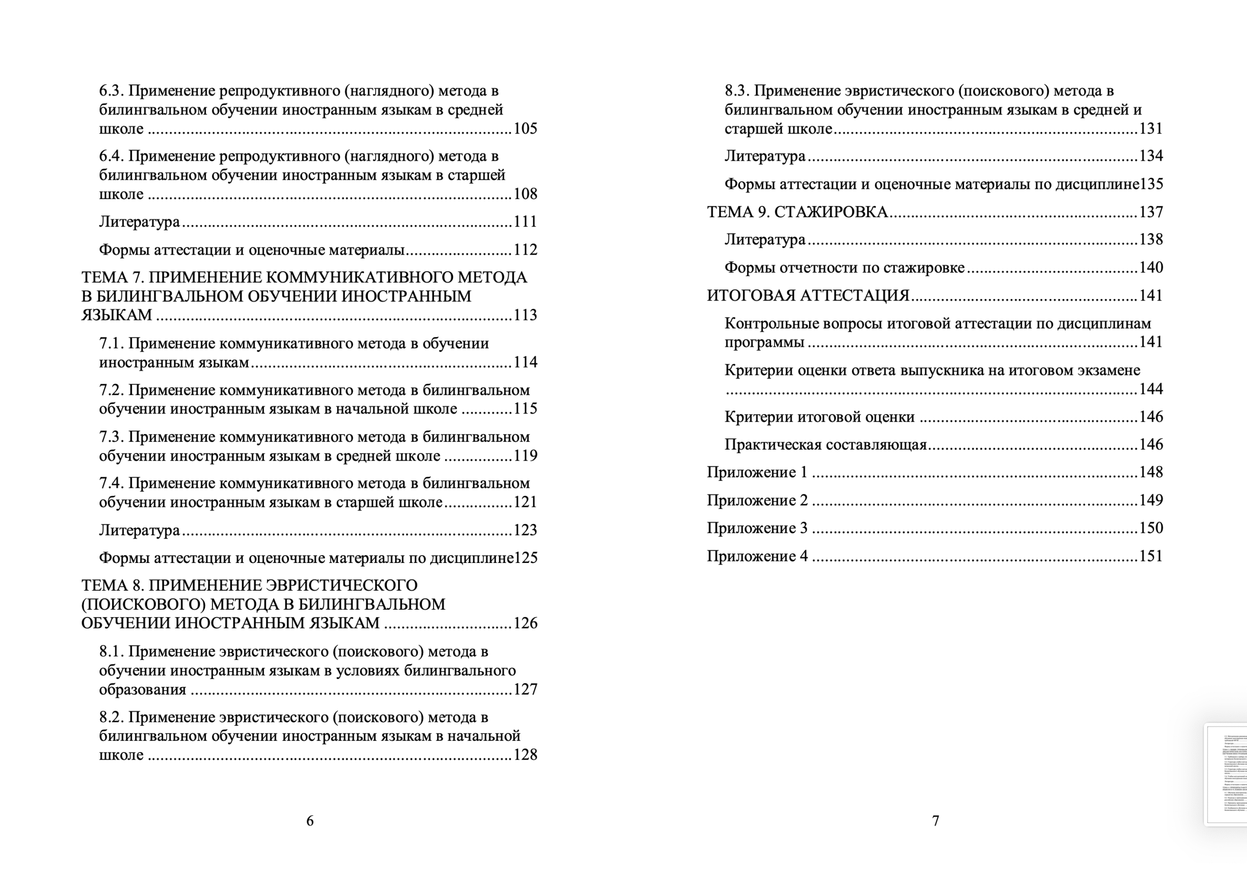ТЕОРИЯ И МЕТОДИКА БИЛИНГВАЛЬНОГО ОБУЧЕНИЯ ИНОСТРАННЫМ ЯЗЫКАМ — изображение 5