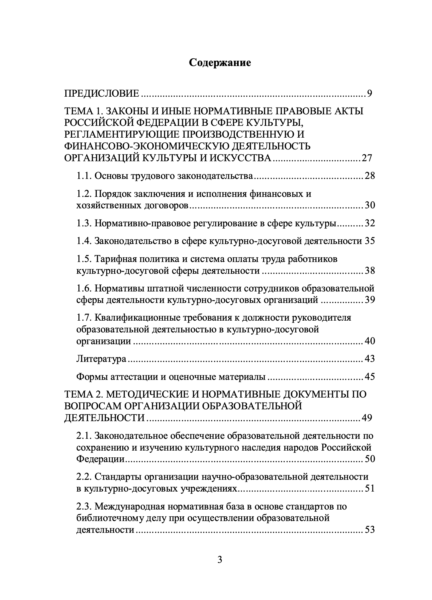 РУКОВОДСТВО ОБРАЗОВАТЕЛЬНОЙ ДЕЯТЕЛЬНОСТЬЮ В ОРГАНИЗАЦИИ КУЛЬТУРНО-ДОСУГОВОГО ТИПА — изображение 3
