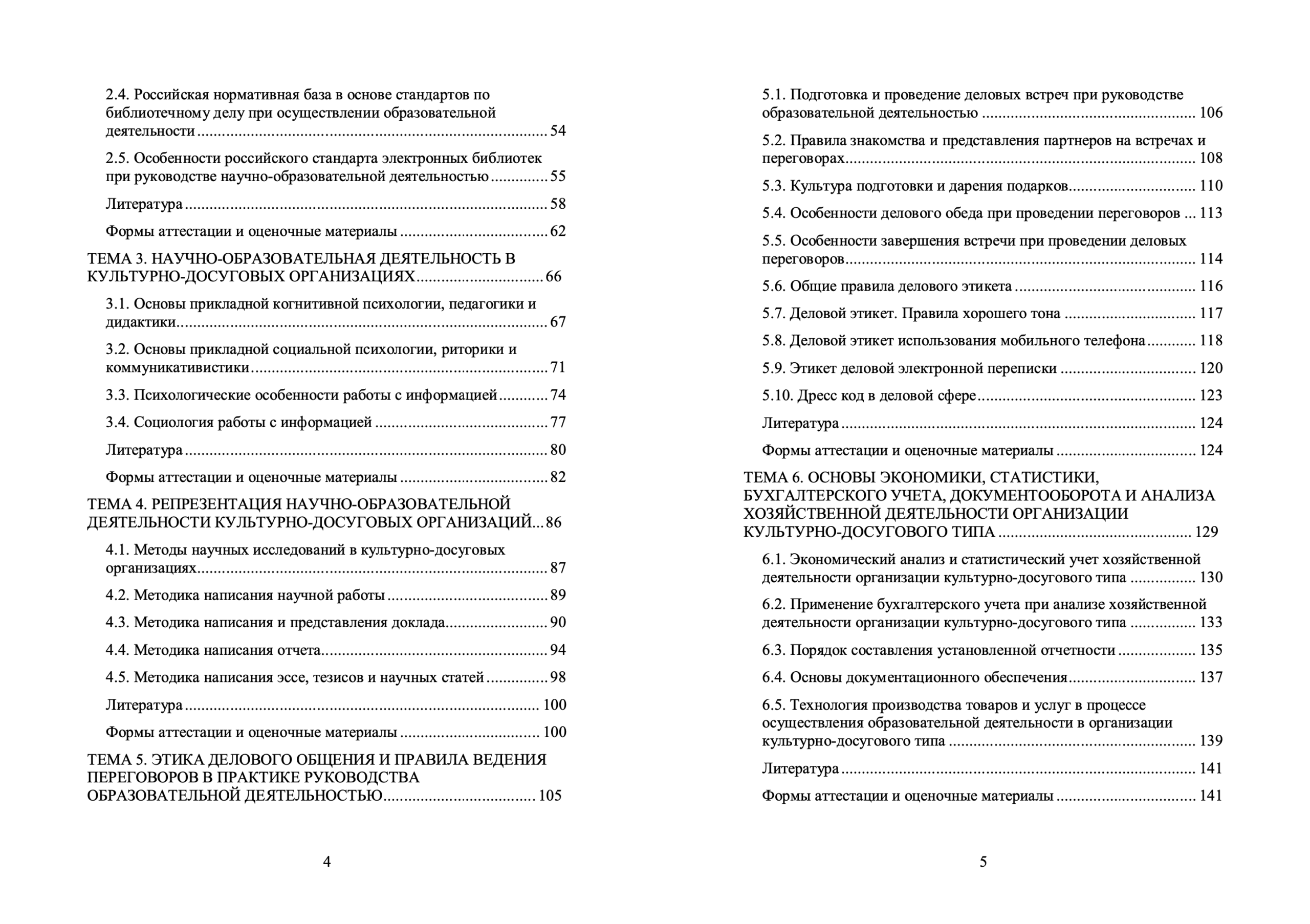 РУКОВОДСТВО ОБРАЗОВАТЕЛЬНОЙ ДЕЯТЕЛЬНОСТЬЮ В ОРГАНИЗАЦИИ КУЛЬТУРНО-ДОСУГОВОГО ТИПА — изображение 4