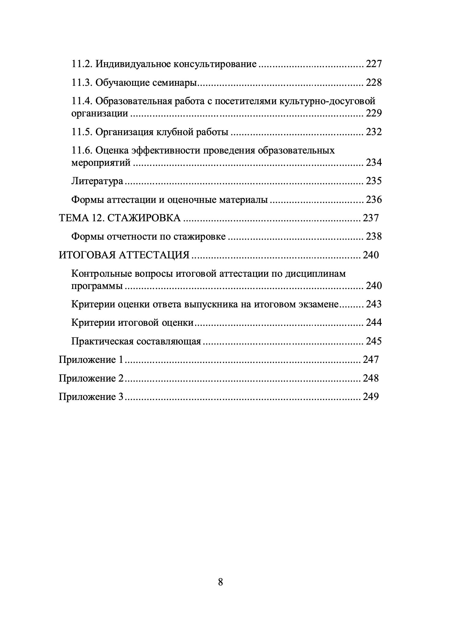РУКОВОДСТВО ОБРАЗОВАТЕЛЬНОЙ ДЕЯТЕЛЬНОСТЬЮ В ОРГАНИЗАЦИИ КУЛЬТУРНО-ДОСУГОВОГО ТИПА — изображение 6
