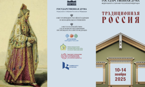 Этнографическая выставка «Традиционная Россия» 10-14 ноября