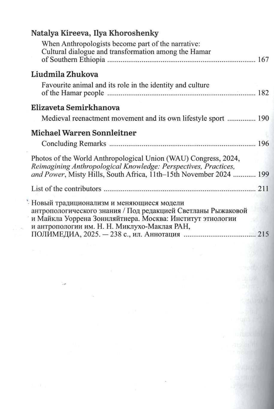 New Traditionalism and Changing Patterns in Anthropological Knowledge — изображение 3