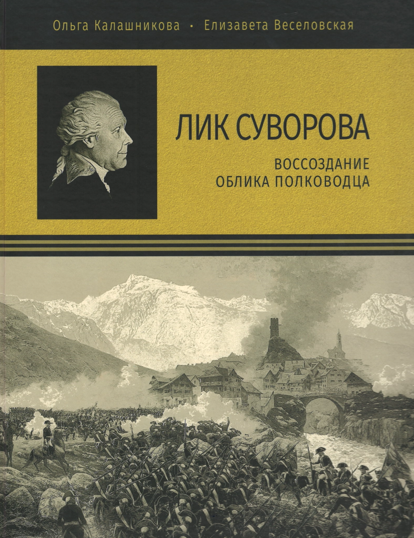 Лик Суворова. Воссоздание облика полководца