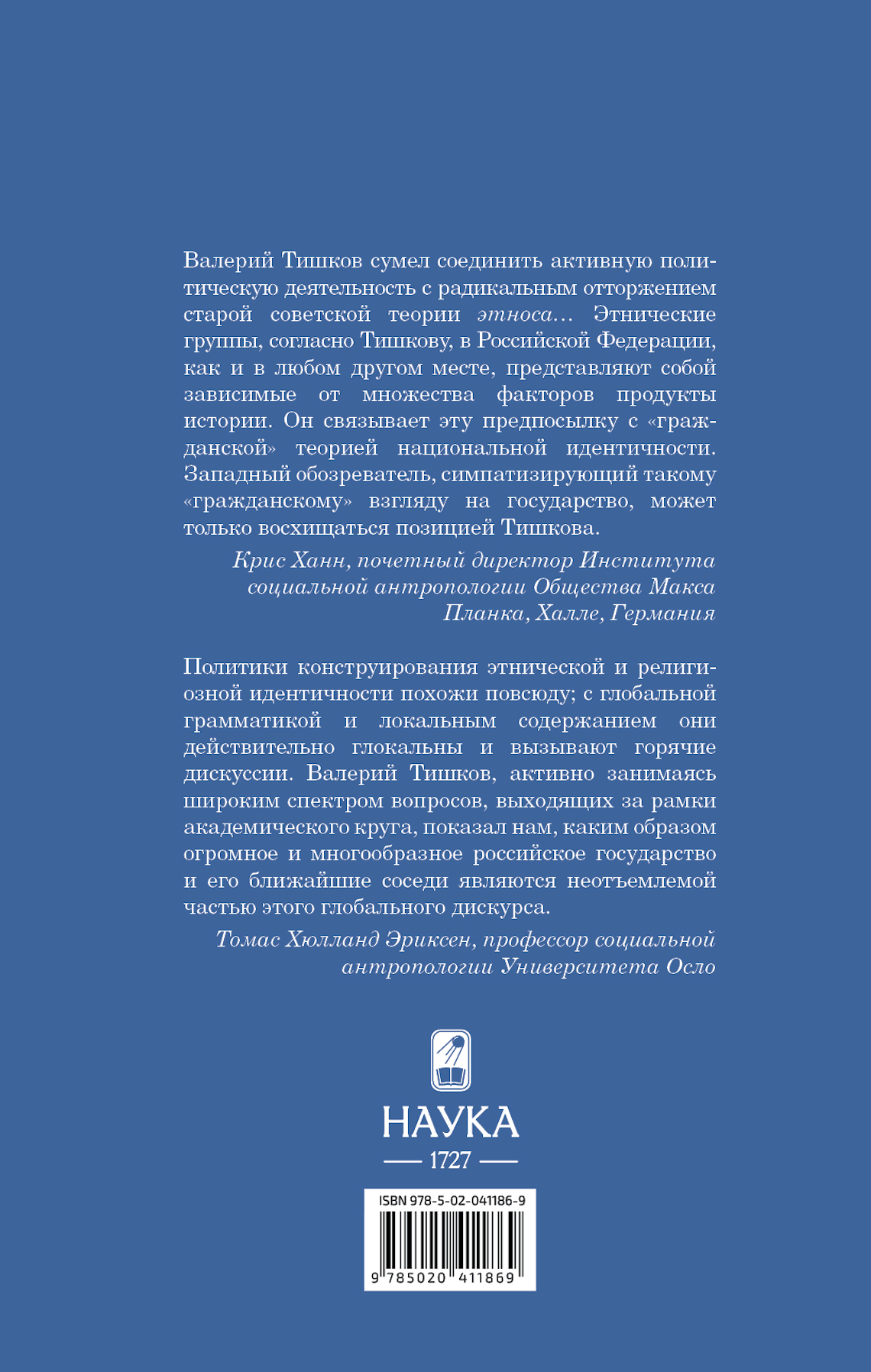 Очерки теории этничности — изображение 2