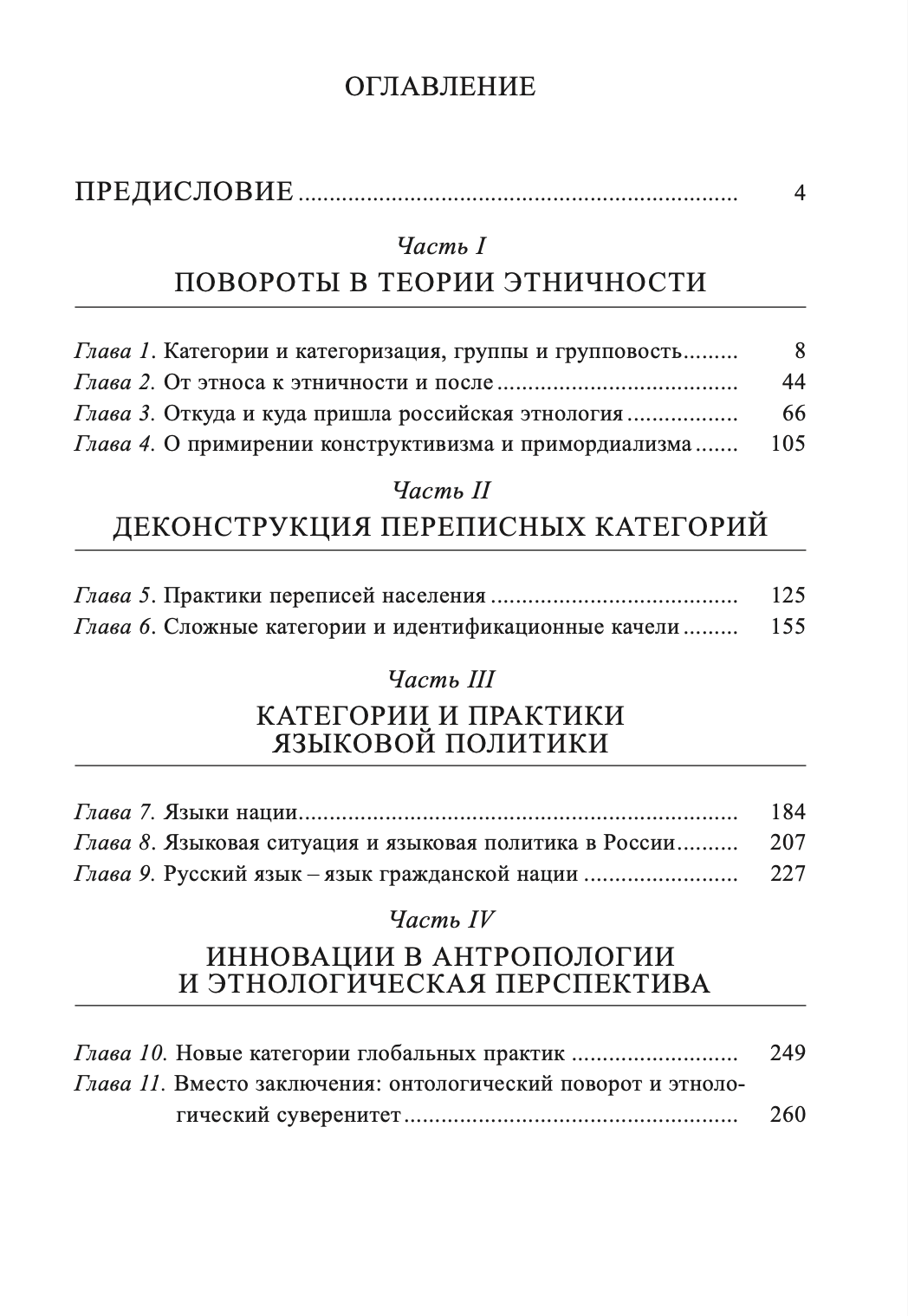 Очерки теории этничности — изображение 3