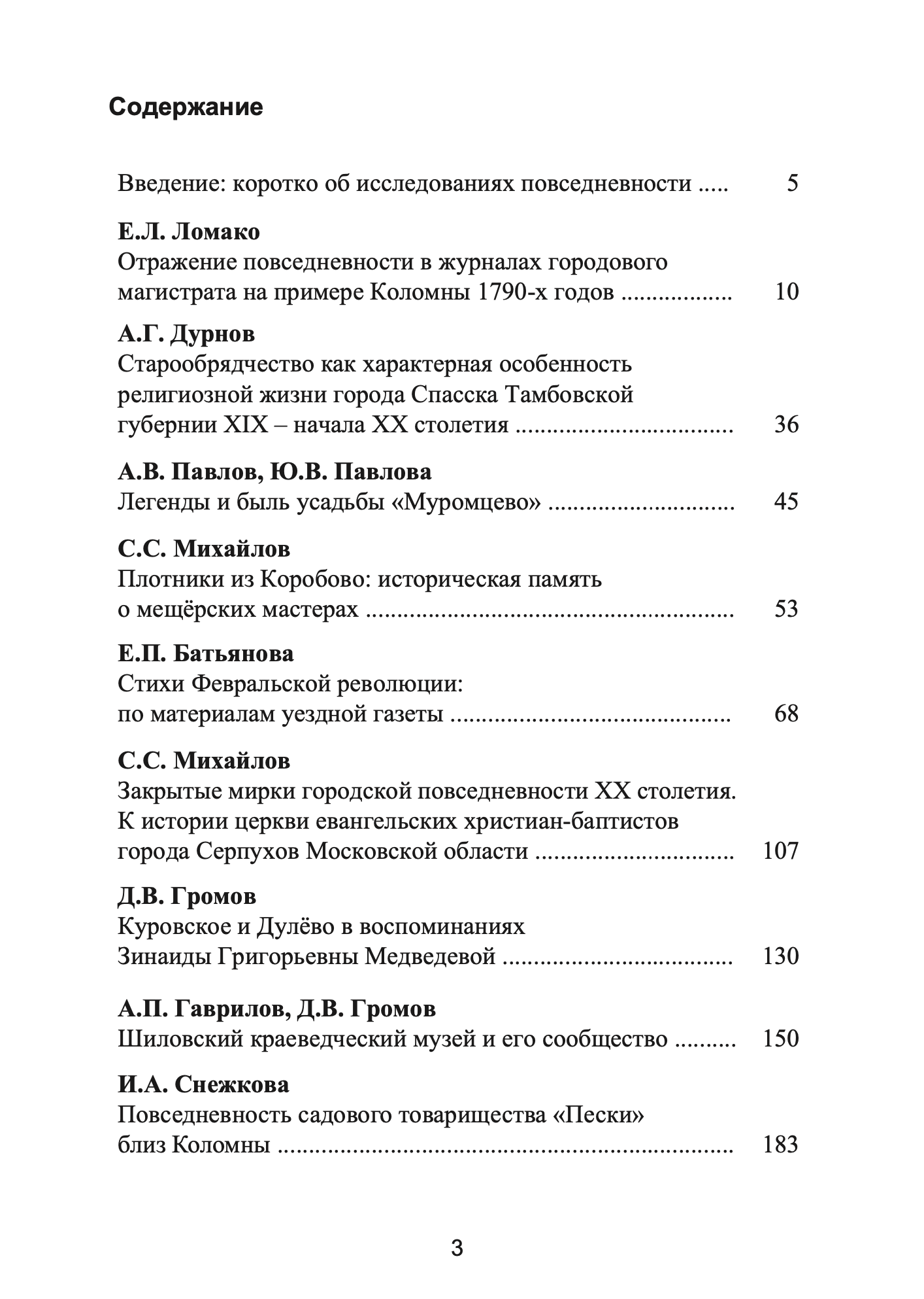 Повседневность малых городов Центральной России — изображение 2