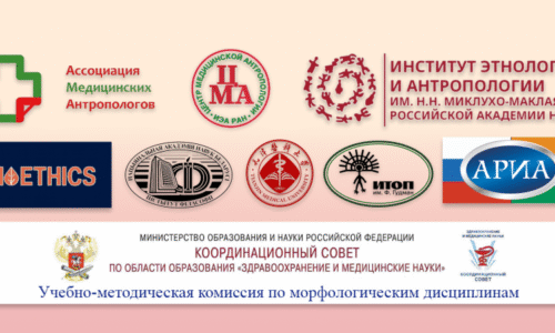 XIII Международный интердисциплинарный научно-практический симпозиум «МЕДИЦИНСКАЯ АНТРОПОЛОГИЯ: НАУКА, ОБРАЗОВАНИЕ, ПРАКТИКА» начал свою работу