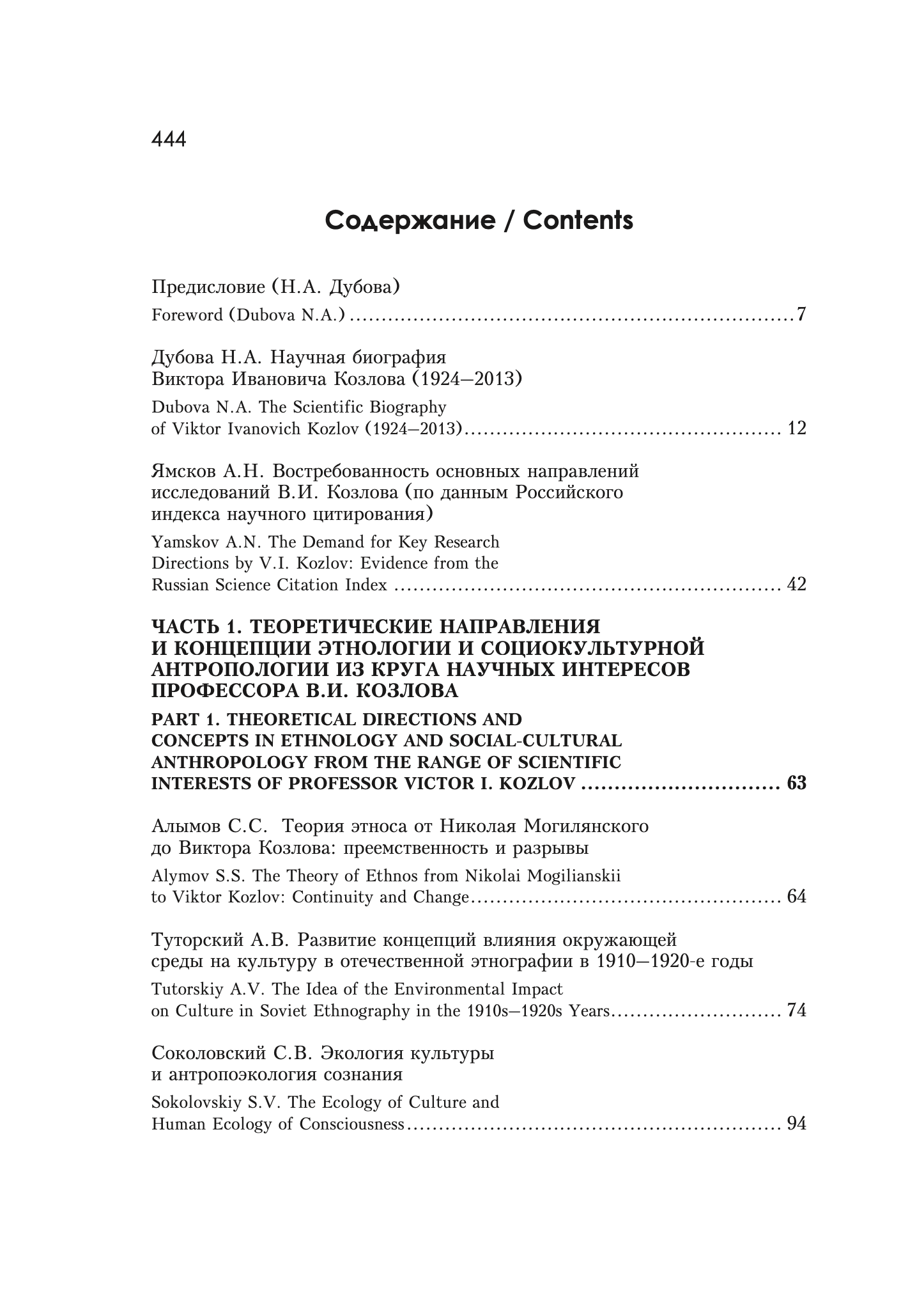 На стыке наук. К 100-летию профессора В.И. Козлова. Сборник статей — изображение 2