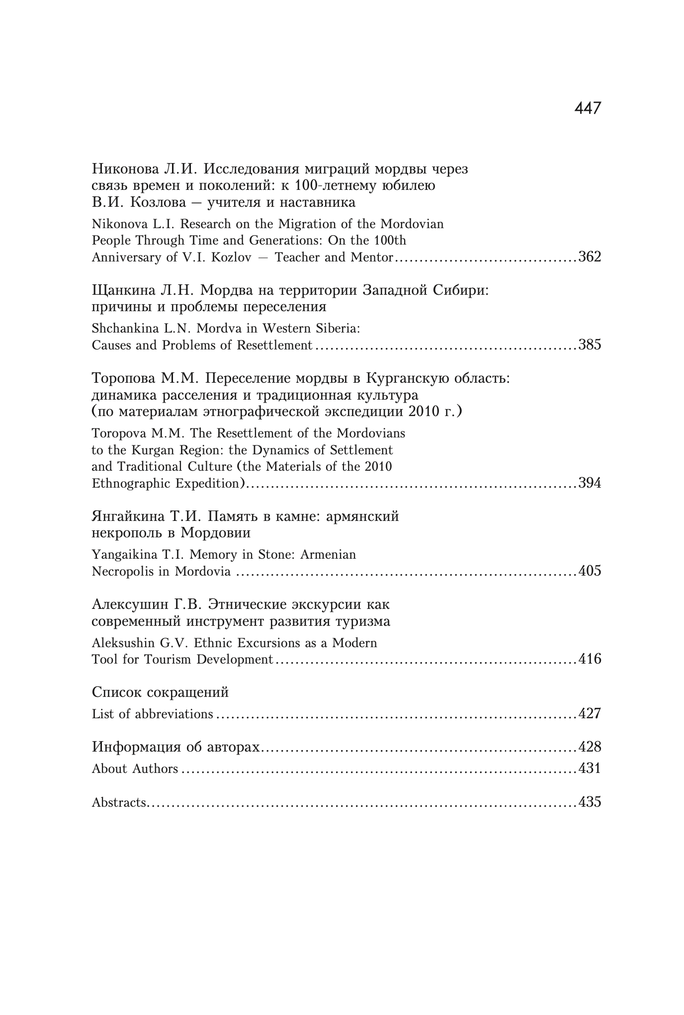 На стыке наук. К 100-летию профессора В.И. Козлова. Сборник статей — изображение 4