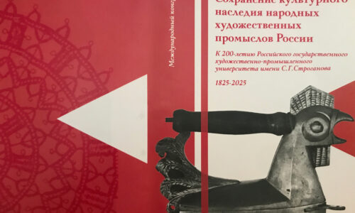 Людмила Миссонова выступила в рамках международного конгресса «Сохранение культурного наследия народных художественных промыслов России»