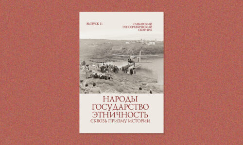 Новая книга на сайте Института