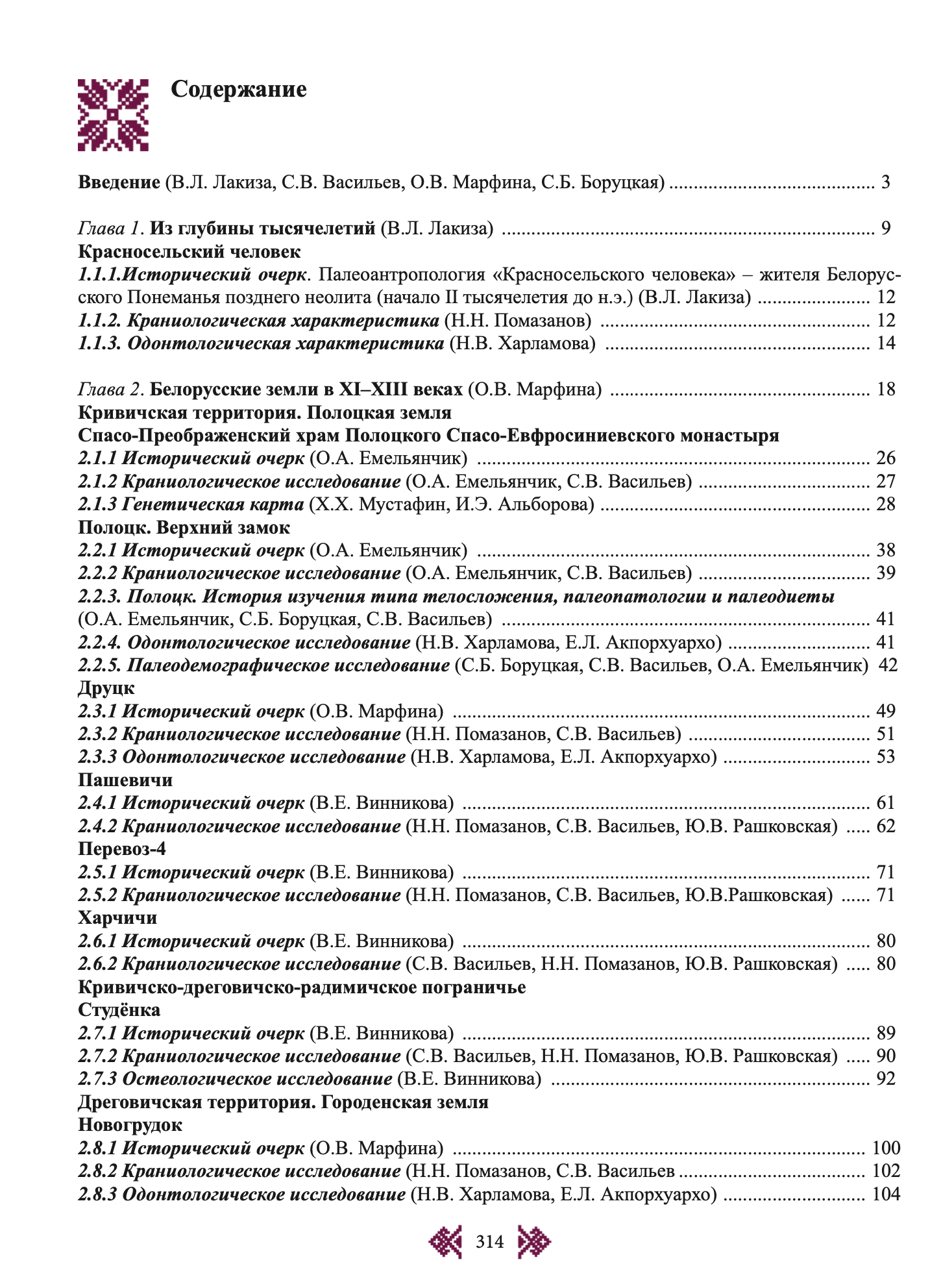 Население Беларуси. Альбом в лицах – взгляд в прошлое : коллективная монография — изображение 3