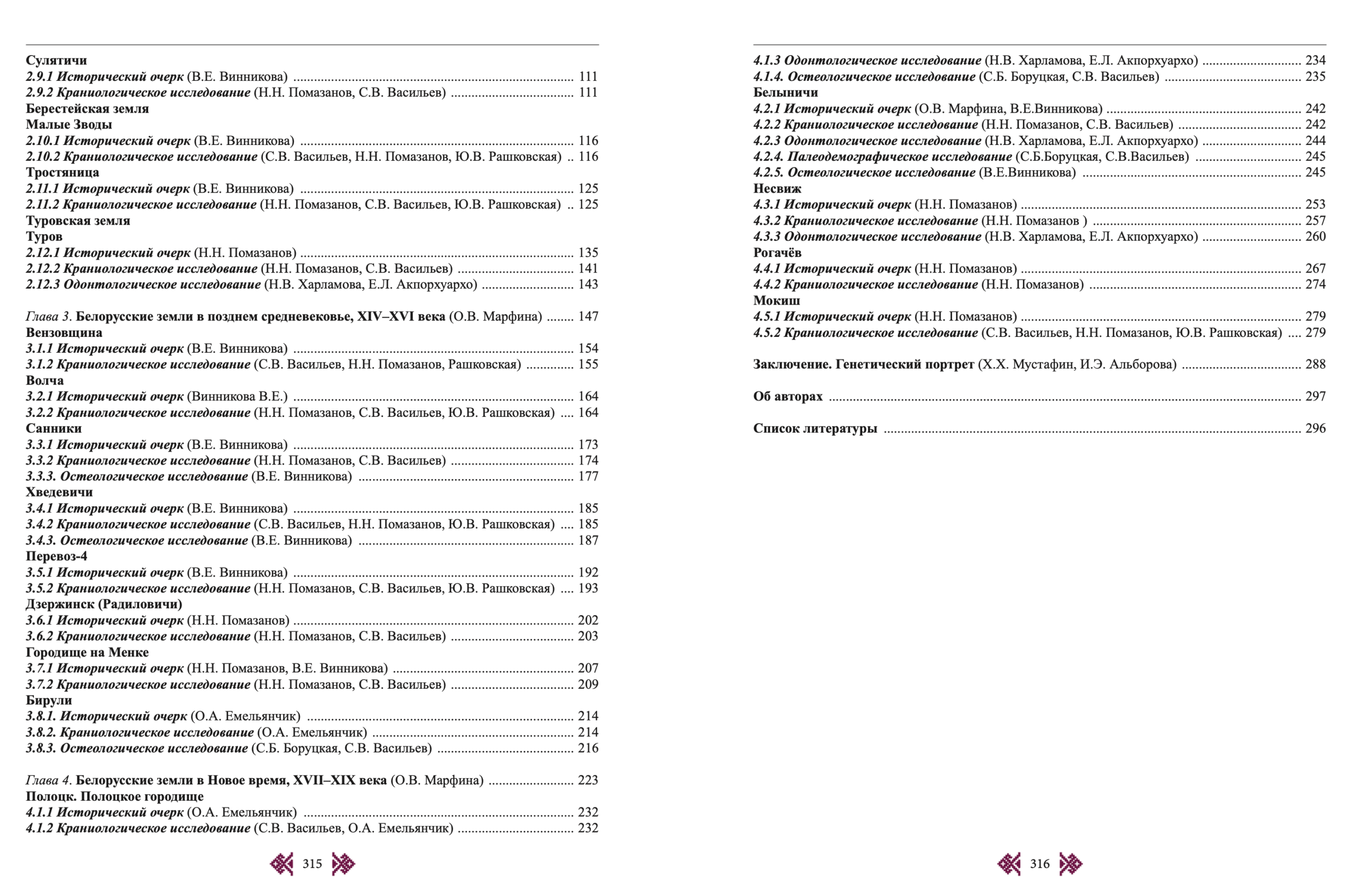 Население Беларуси. Альбом в лицах – взгляд в прошлое : коллективная монография — изображение 4