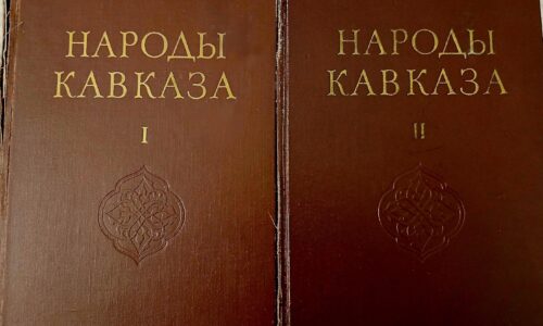 Кавказский семинар 2 апреля