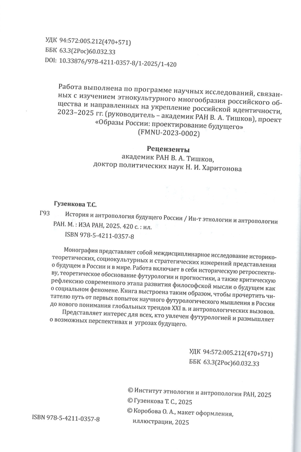 История и антропология будущего России — изображение 2