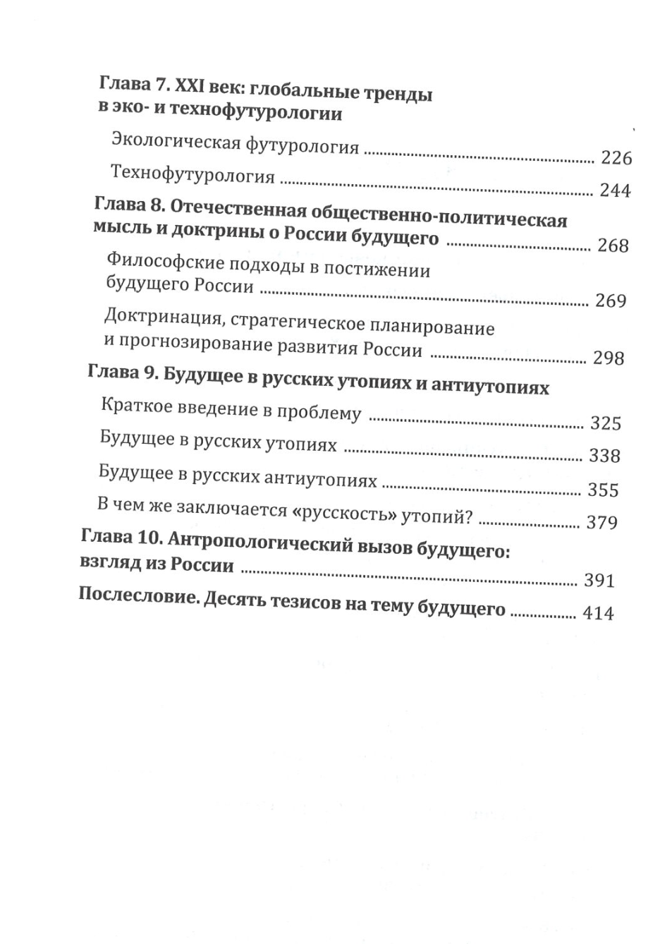 История и антропология будущего России — изображение 4