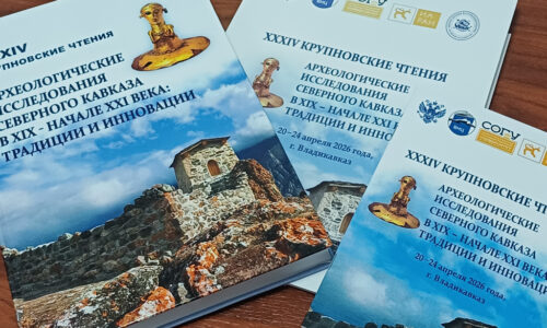 Эмма Зиливинская приняла участие в XXXIV Крупновских чтениях во Владикавказе