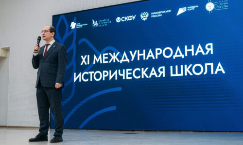 Сотрудники ИЭА РАН выступили лекторами на XI Международной исторической школе в Ставрополе