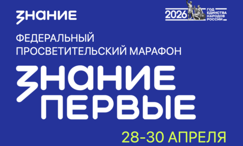 В «Манеже» состоялся просветительский форум «Знание. Первые»