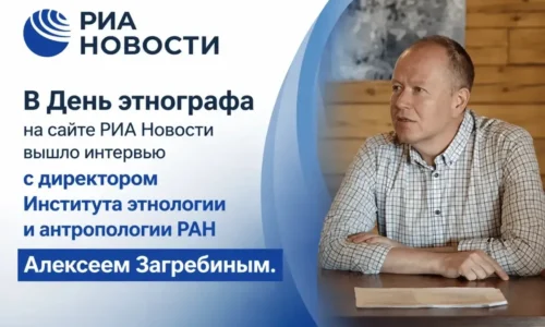Интервью Алексея Загребина для РИА Новости