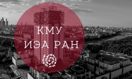 Ежегодная научно-практическая конференция молодых ученых «Актуальные вопросы этнологии и антропологии» 2-4 декабря